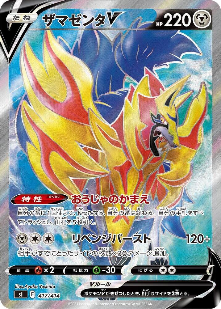 Zamazenta V - 417/414 (417/414) [SI: Start Deck 100] (Japanese)