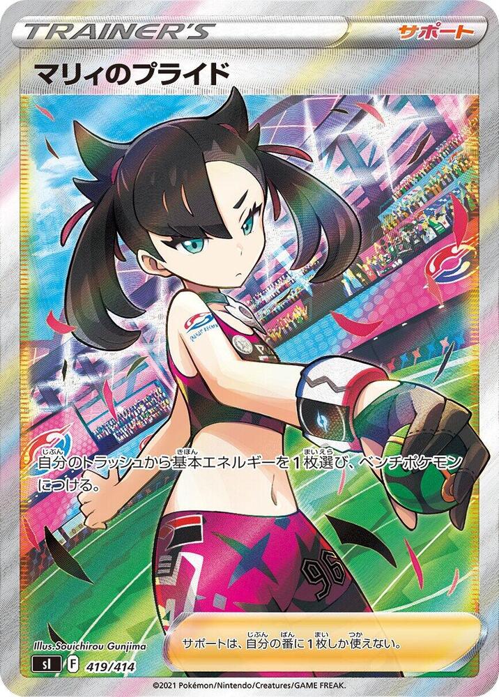 Marnie's Pride - 419/414 (419/414) [SI: Start Deck 100] (Japanese)