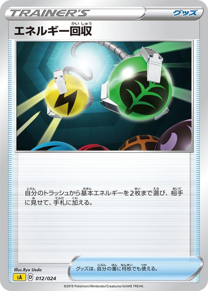 Energy Retrieval (012/024) [sA: Lightning Starter Set V] (Japanese)