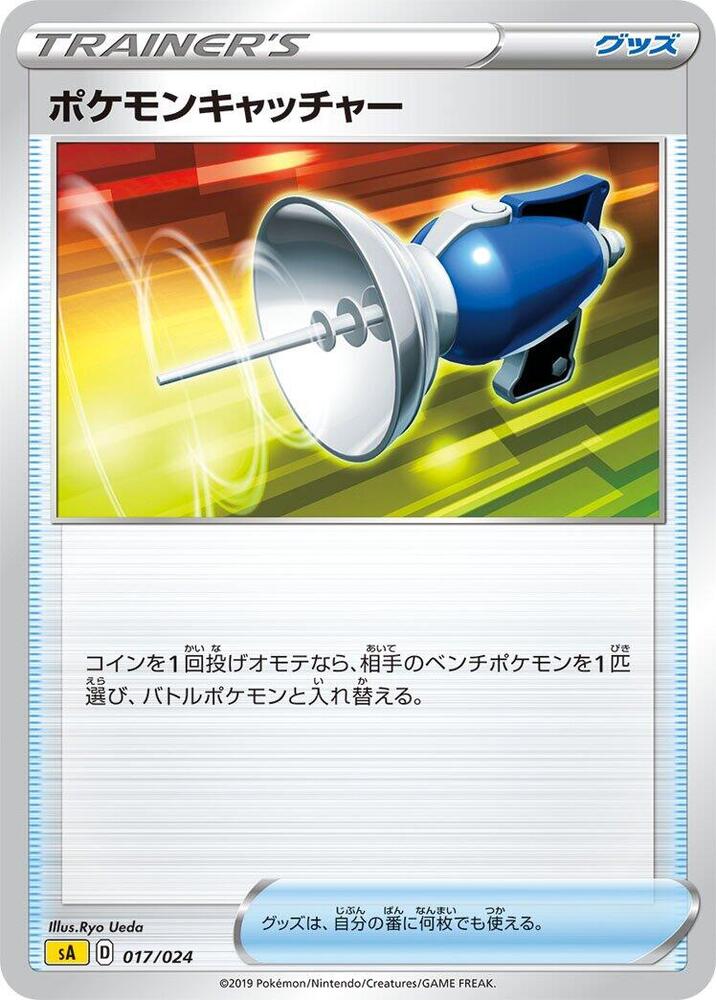 Pokemon Catcher (017/024) [sA: Lightning Starter Set V] (Japanese)