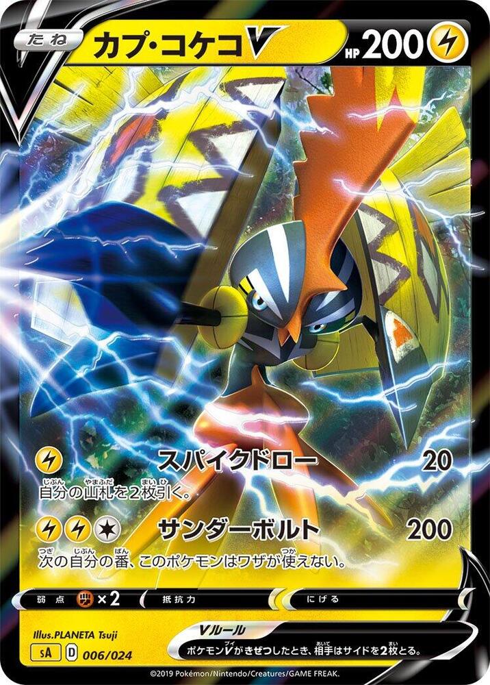 Tapu Koko V (006/024) [sA: Lightning Starter Set V] (Japanese)