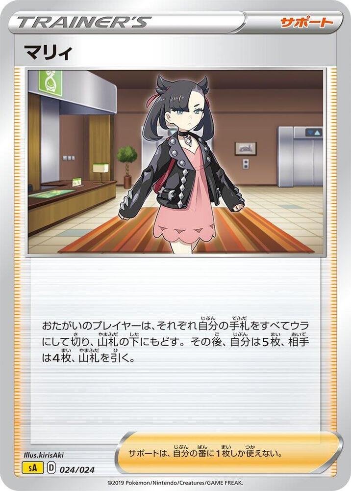 Marnie (024/024) [sA: Lightning Starter Set V] (Japanese)