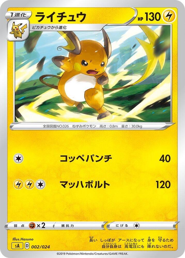 Raichu (002/024) [sA: Lightning Starter Set V] (Japanese)