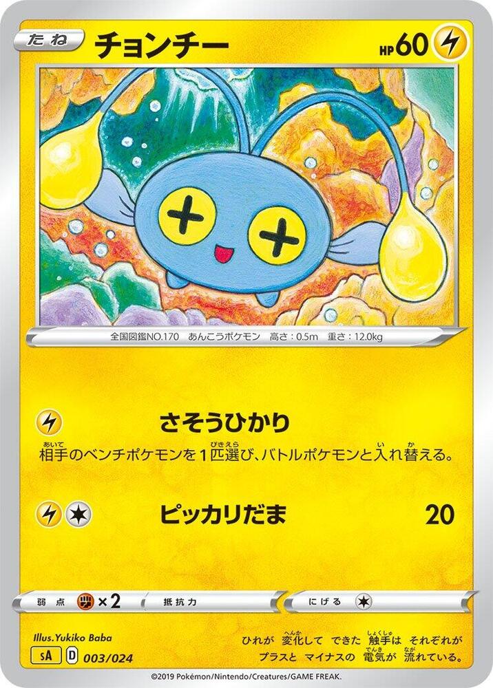 Chinchou (003/024) [sA: Lightning Starter Set V] (Japanese)