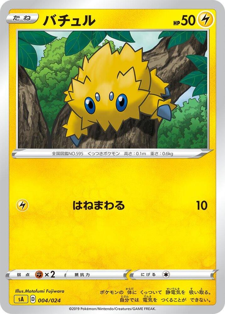 Joltik (004/024) [sA: Lightning Starter Set V] (Japanese)