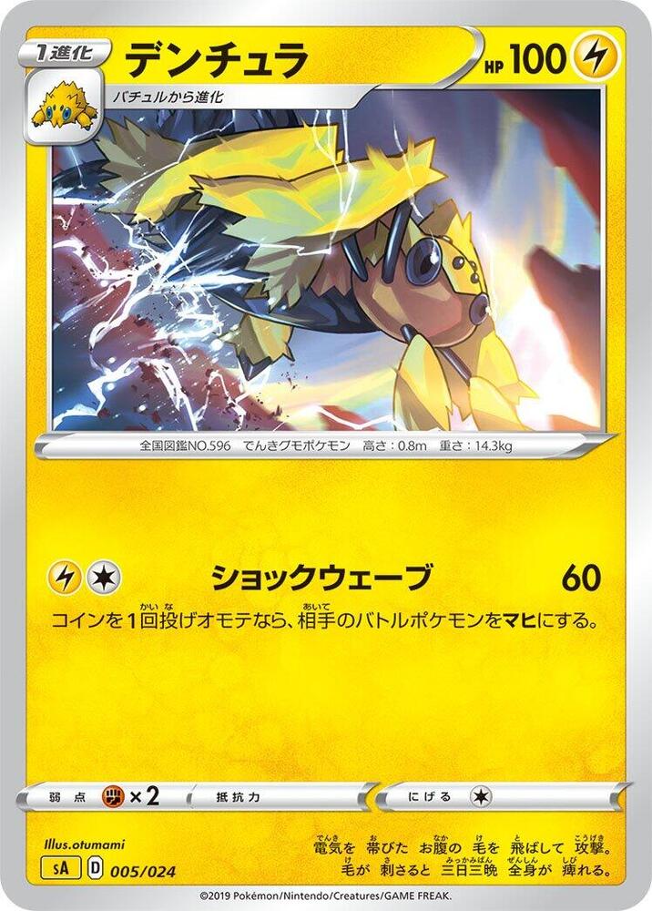 Galvantula (005/024) [sA: Lightning Starter Set V] (Japanese)