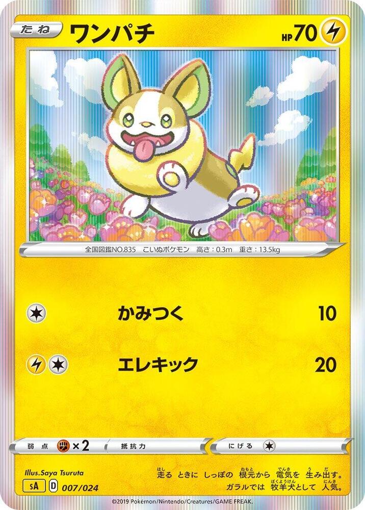 Yamper (007/024) [sA: Lightning Starter Set V] (Japanese)
