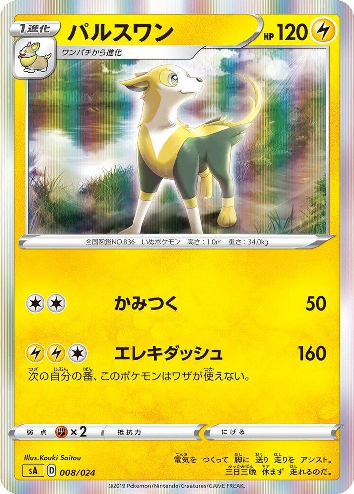 Boltund (008/024) [sA: Lightning Starter Set V] (Japanese)