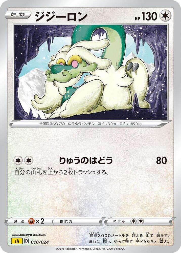 Drampa (010/024) [sA: Lightning Starter Set V] (Japanese)