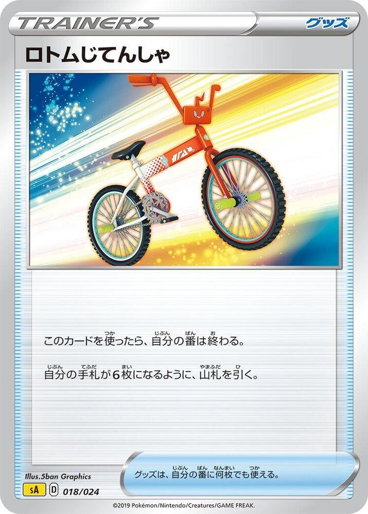 Rotom Bike (018/024) [sA: Lightning Starter Set V] (Japanese)