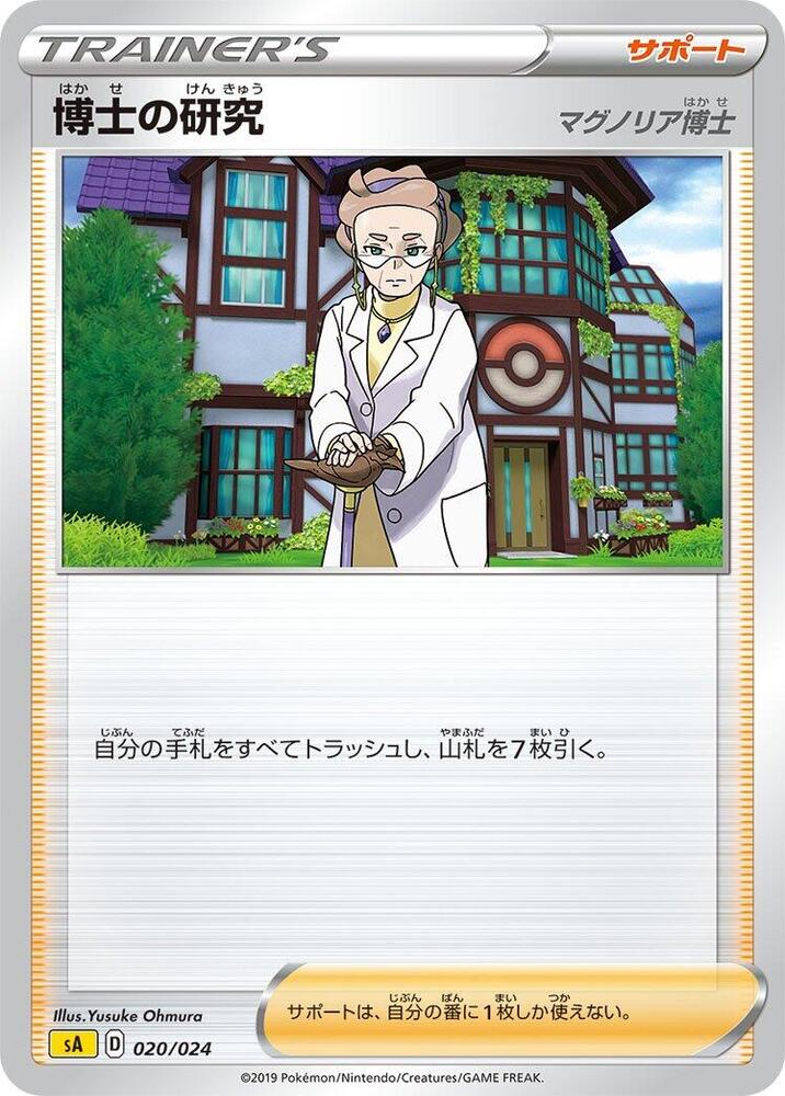 Professor's Research (020/024) [sA: Lightning Starter Set V] (Japanese)