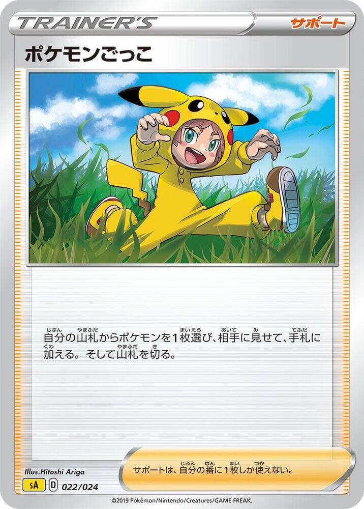 Poke Kid (022/024) [sA: Lightning Starter Set V] (Japanese)