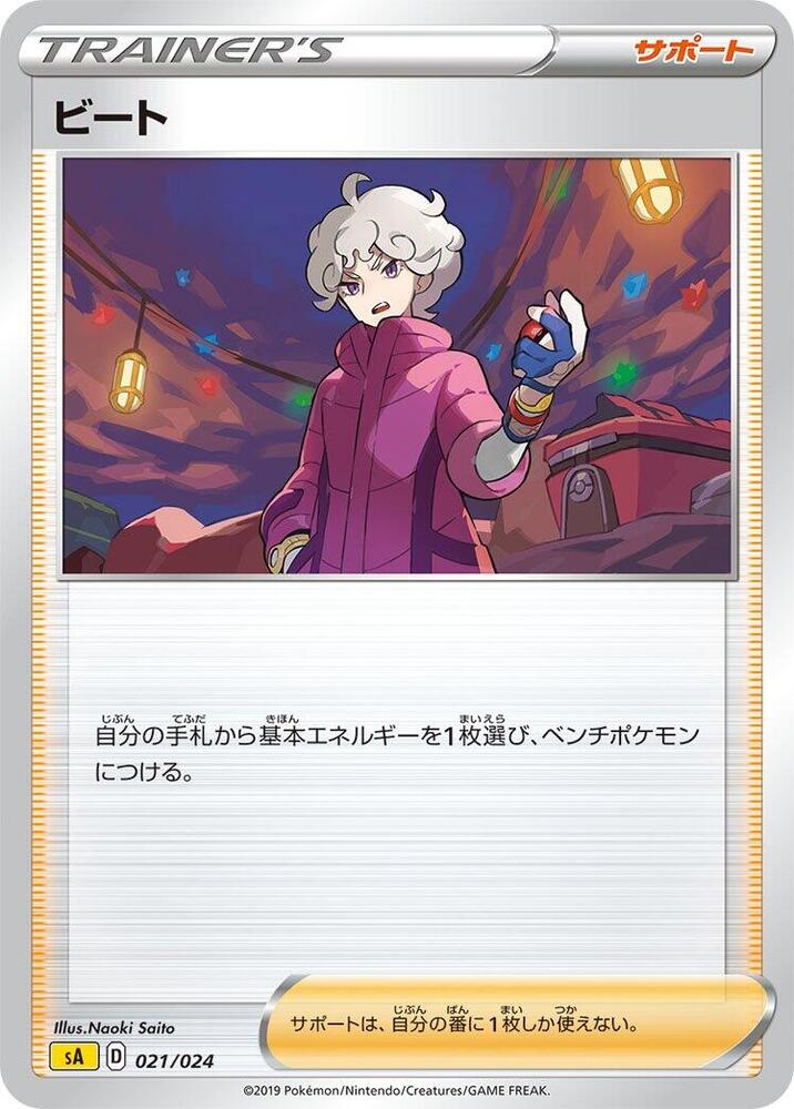 Bede (021/024) [sA: Lightning Starter Set V] (Japanese)