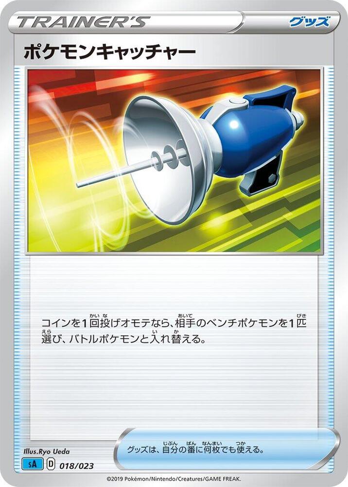 Pokemon Catcher (018/023) [sA: Water Starter Set V] (Japanese)