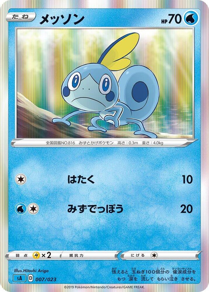 Sobble (007/023) [sA: Water Starter Set V] (Japanese)