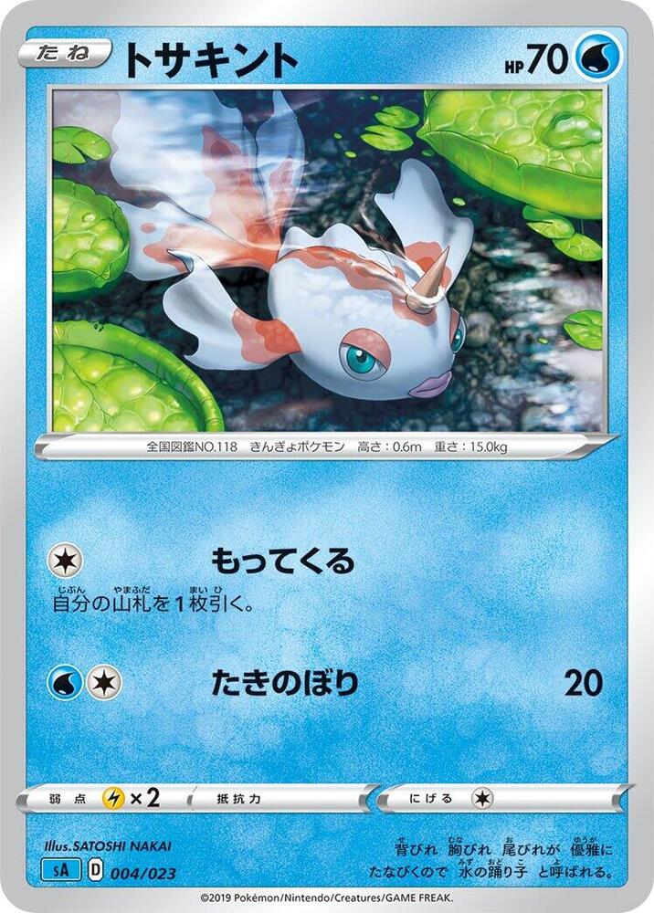 Goldeen (004/023) [sA: Water Starter Set V] (Japanese)