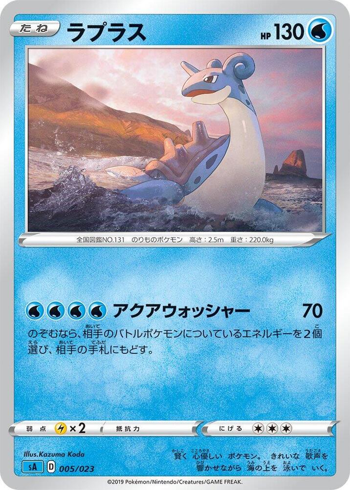 Lapras (005/023) [sA: Water Starter Set V] (Japanese)