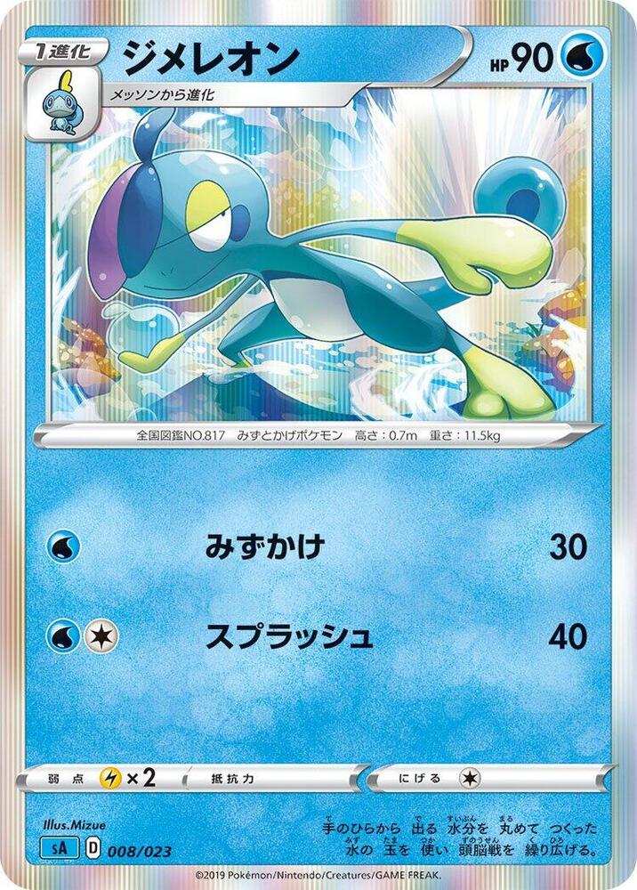 Drizzile (008/023) [sA: Water Starter Set V] (Japanese)
