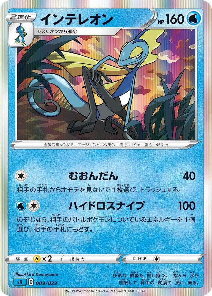 Inteleon (009/023) [sA: Water Starter Set V] (Japanese)