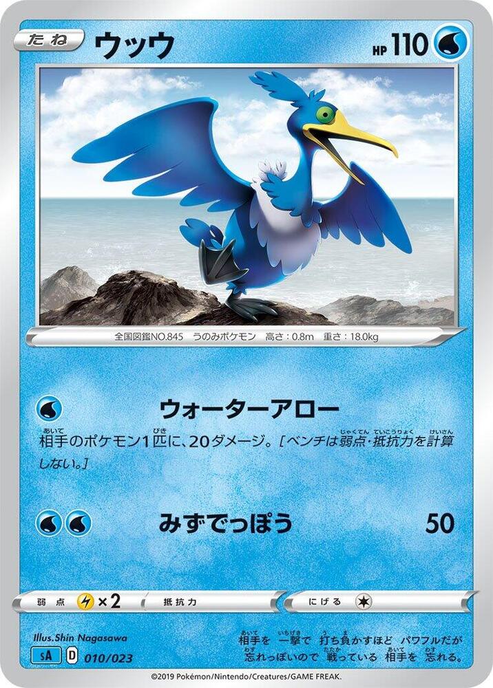 Cramorant (010/023) [sA: Water Starter Set V] (Japanese)