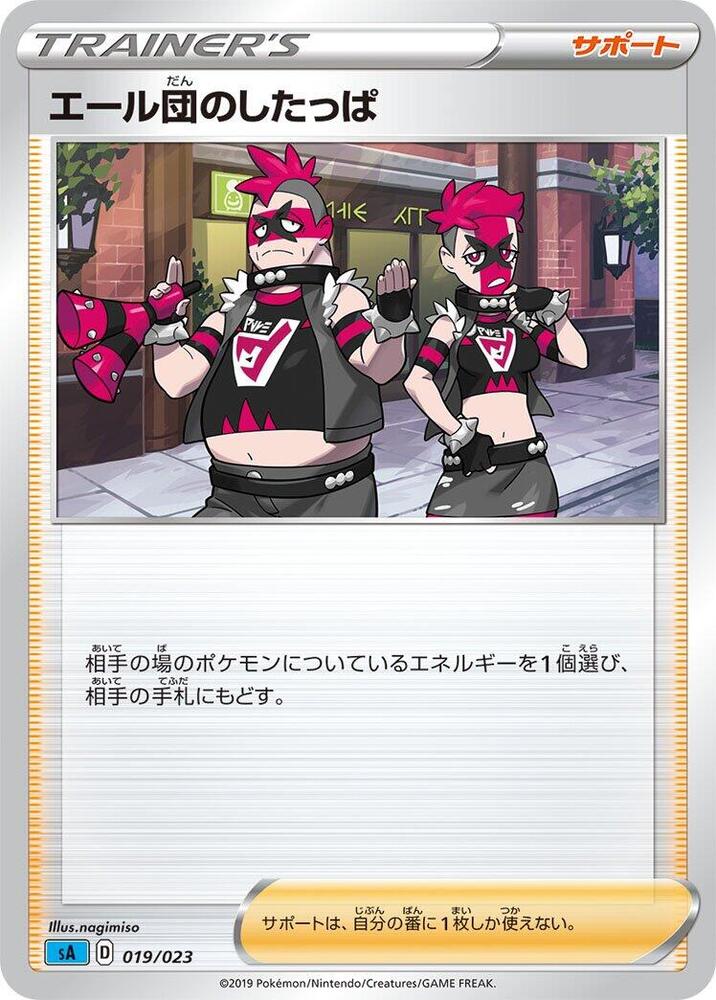 Team Yell Grunt (019/023) [sA: Water Starter Set V] (Japanese)