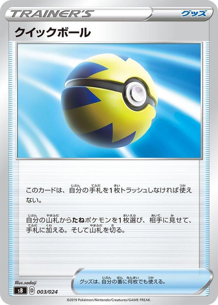 Quick Ball (003/024) [sB: Sword & Shield Premium Trainer Box] (Japanese)