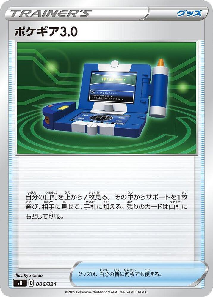 Pok egear 3.0 (006/024) [sB: Sword & Shield Premium Trainer Box] (Japanese)
