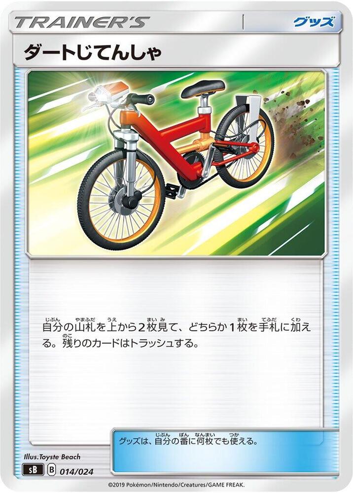 Acro Bike (014/024) [sB: Sword & Shield Premium Trainer Box] (Japanese)
