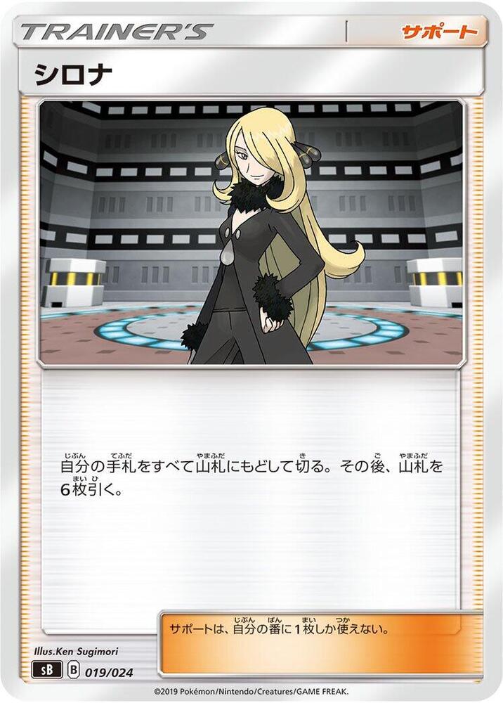 Cynthia (019/024) [sB: Sword & Shield Premium Trainer Box] (Japanese)