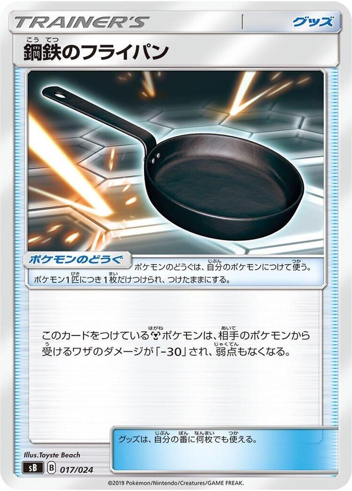 Metal Frying Pan (017/024) [sB: Sword & Shield Premium Trainer Box] (Japanese)