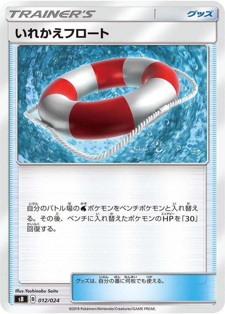 Switch Raft (012/024) [sB: Sword & Shield Premium Trainer Box] (Japanese)