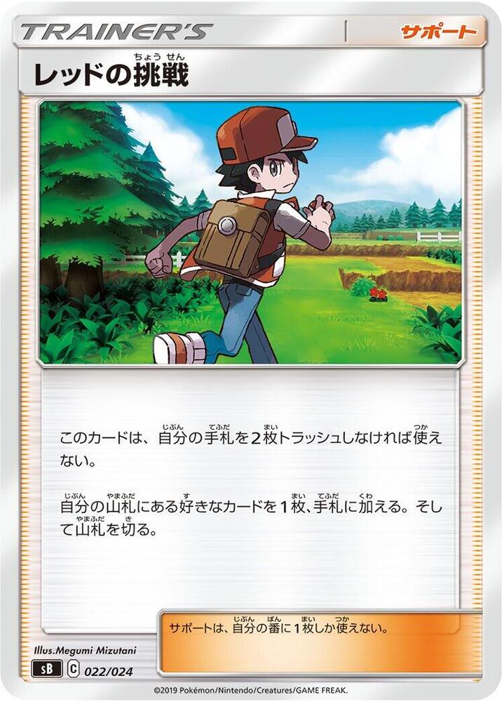 Red's Challenge (022/024) [sB: Sword & Shield Premium Trainer Box] (Japanese)