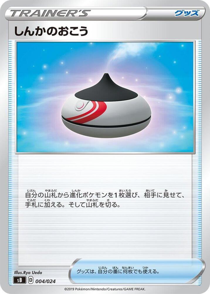 Evolution Incense (004/024) [sB: Sword & Shield Premium Trainer Box] (Japanese)