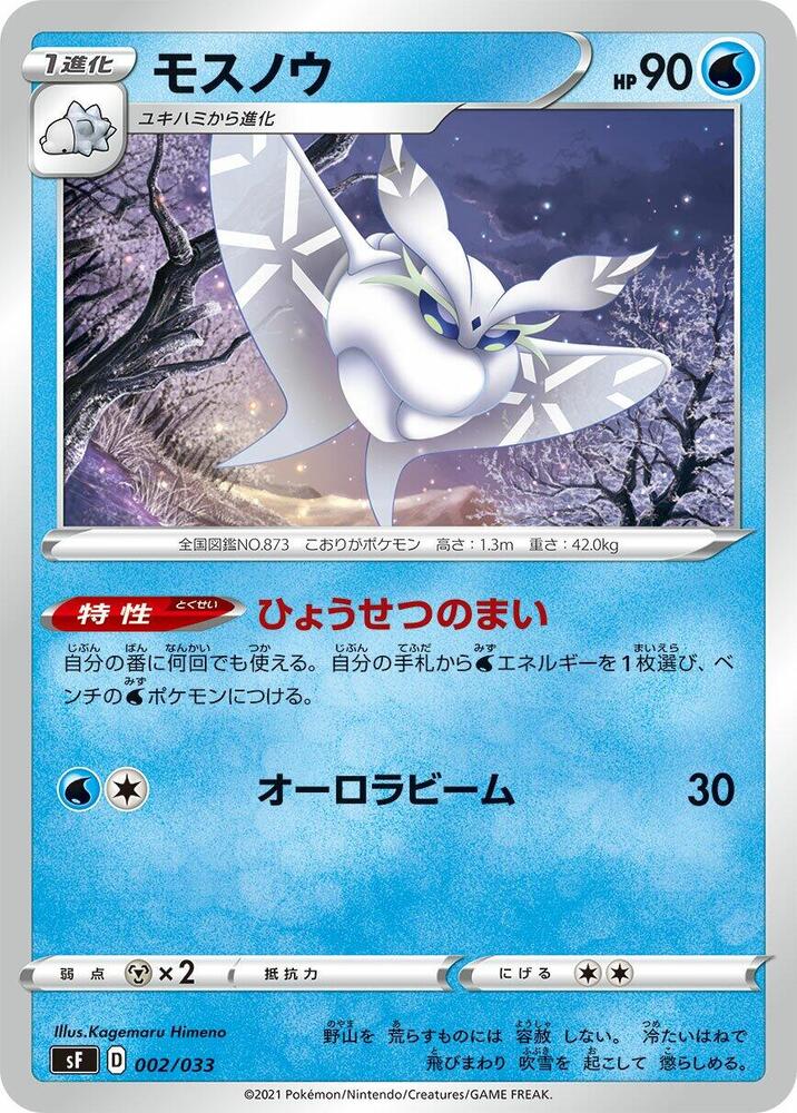 Frosmoth (002/033) [sF: Single Strike & Rapid Strike Premium Trainer Boxes] (Japanese)
