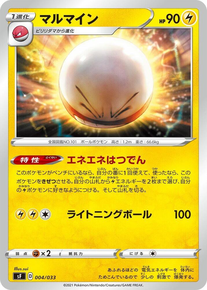 Electrode (004/033) [sF: Single Strike & Rapid Strike Premium Trainer Boxes] (Japanese)