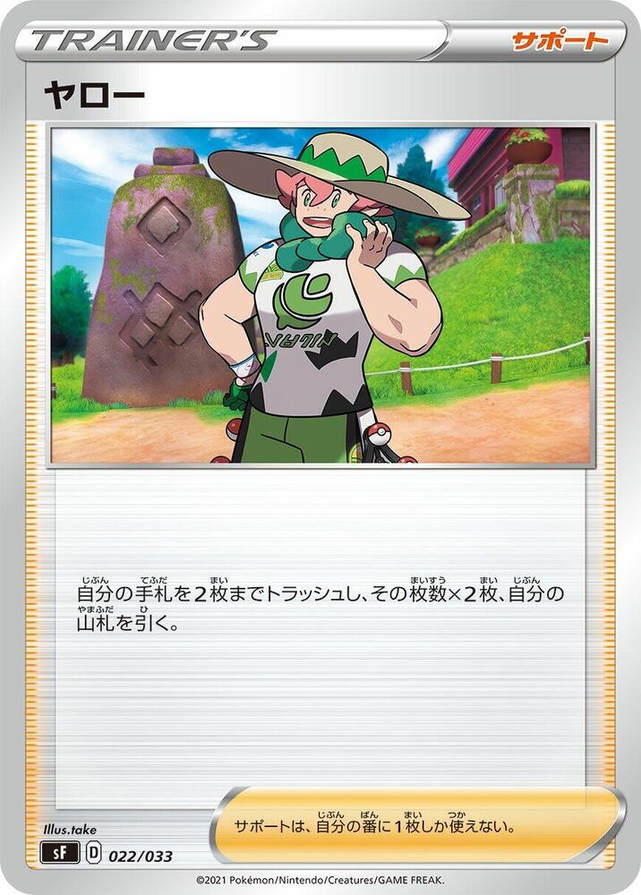 Milo (022/033) [sF: Single Strike & Rapid Strike Premium Trainer Boxes] (Japanese)