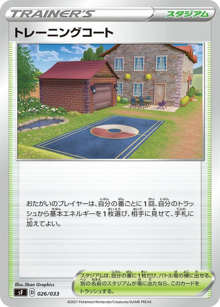 Training Court (026/033) [sF: Single Strike & Rapid Strike Premium Trainer Boxes] (Japanese)