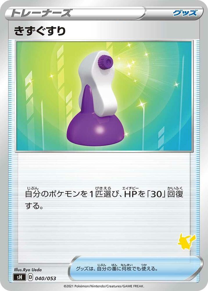 Potion (040/053) [sH: Sword & Shield Family Pokemon Card Game] (Japanese)