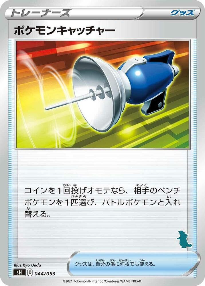 Pokemon Catcher (044/053) [sH: Sword & Shield Family Pokemon Card Game] (Japanese)