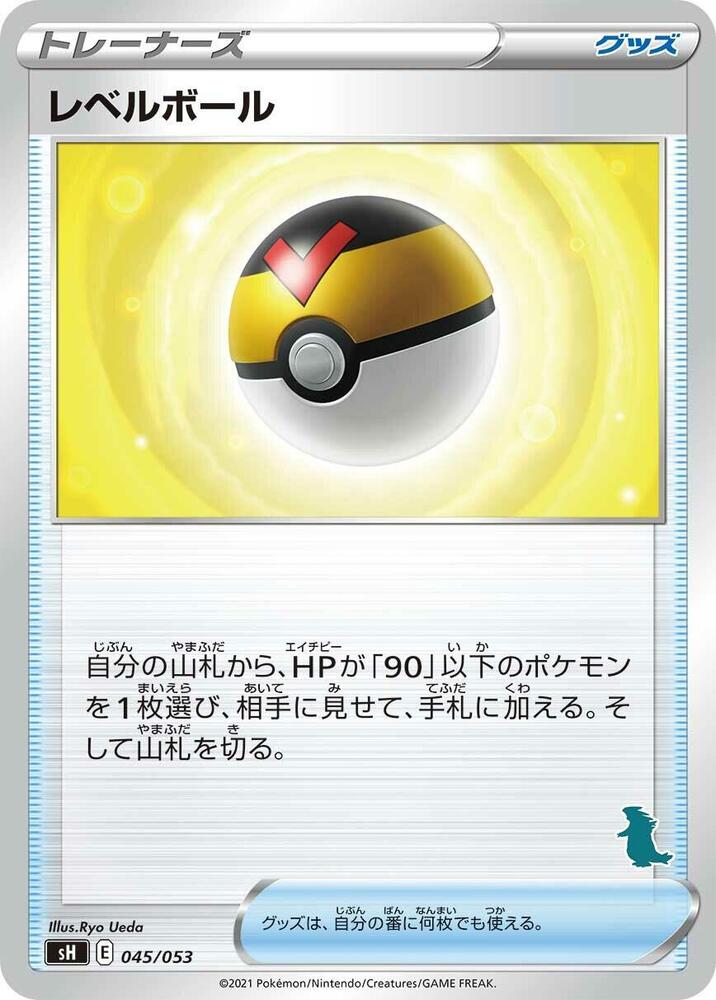 Level Ball (045/053) [sH: Sword & Shield Family Pokemon Card Game] (Japanese)