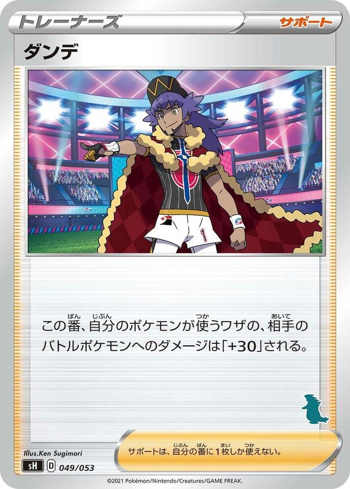 Leon (049/053) [sH: Sword & Shield Family Pokemon Card Game] (Japanese)