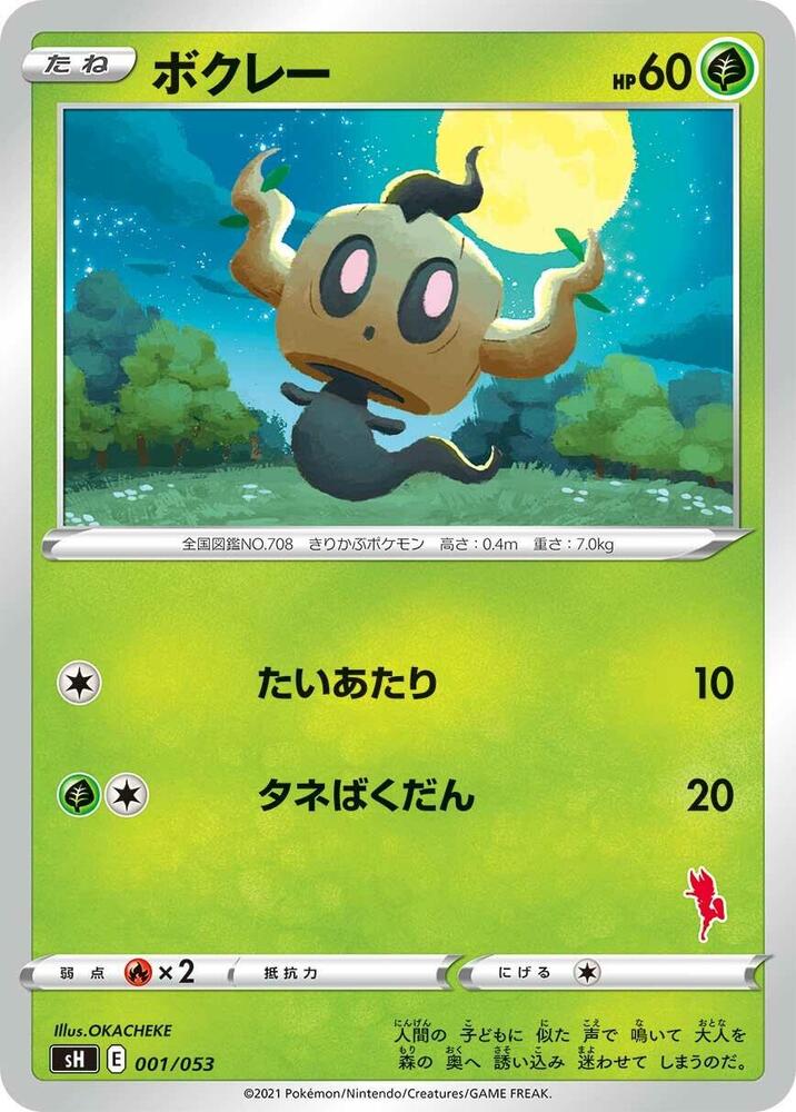 Phantump (001/053) [sH: Sword & Shield Family Pokemon Card Game] (Japanese)