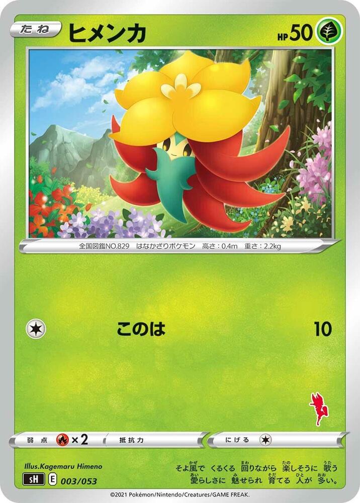 Gossifleur (003/053) [sH: Sword & Shield Family Pokemon Card Game] (Japanese)