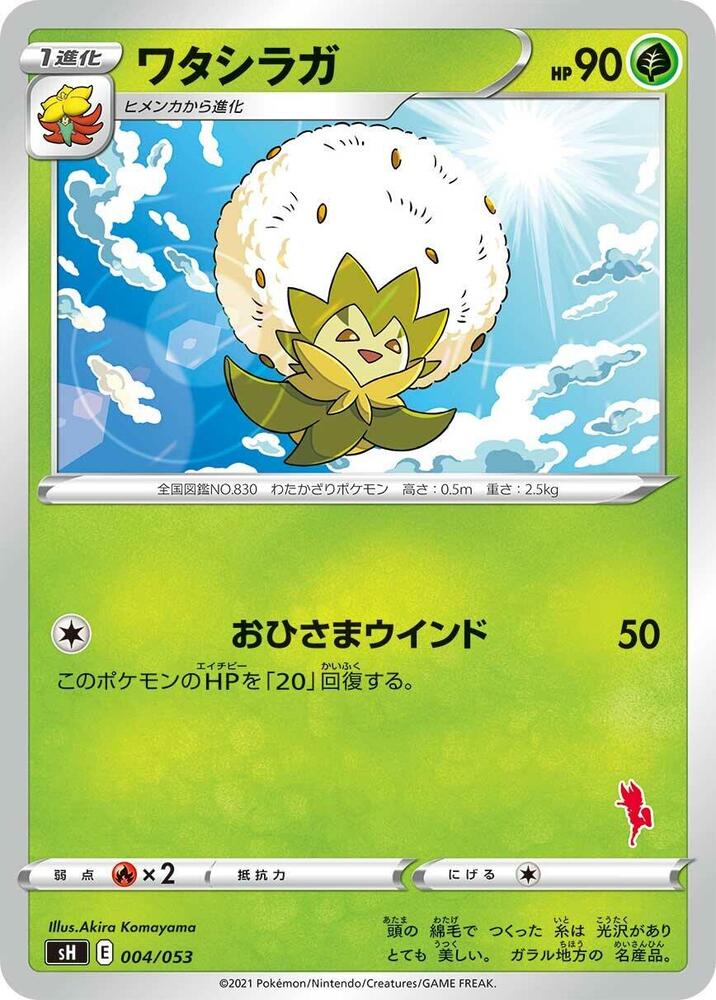 Eldegoss (004/053) [sH: Sword & Shield Family Pokemon Card Game] (Japanese)