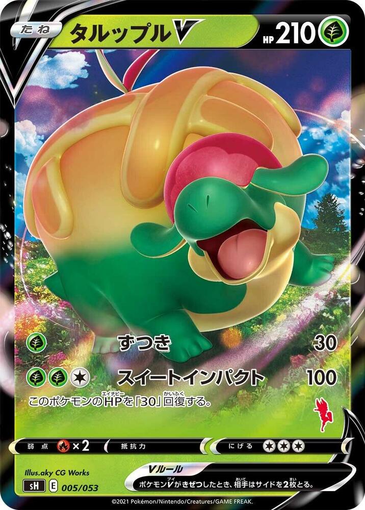 Appletun V (005/053) [sH: Sword & Shield Family Pokemon Card Game] (Japanese)