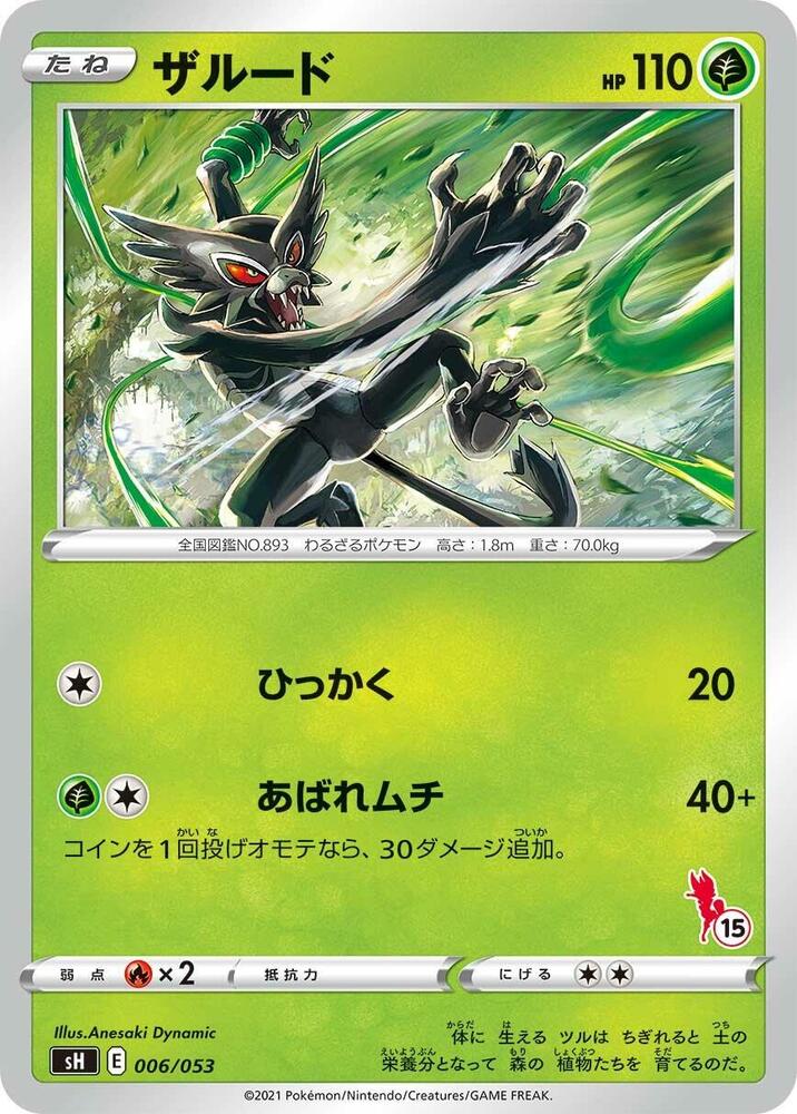 Zarude (006/053) [sH: Sword & Shield Family Pokemon Card Game] (Japanese)