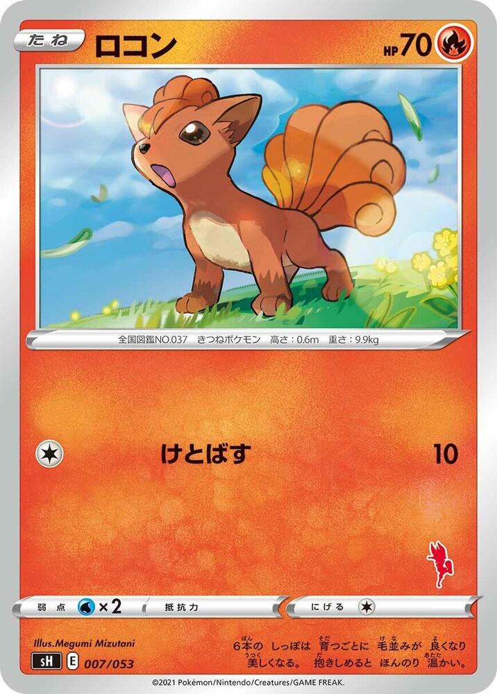 Vulpix (007/053) [sH: Sword & Shield Family Pokemon Card Game] (Japanese)