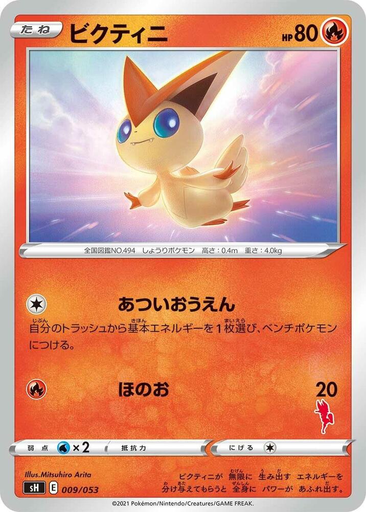 Victini (009/053) [sH: Sword & Shield Family Pokemon Card Game] (Japanese)