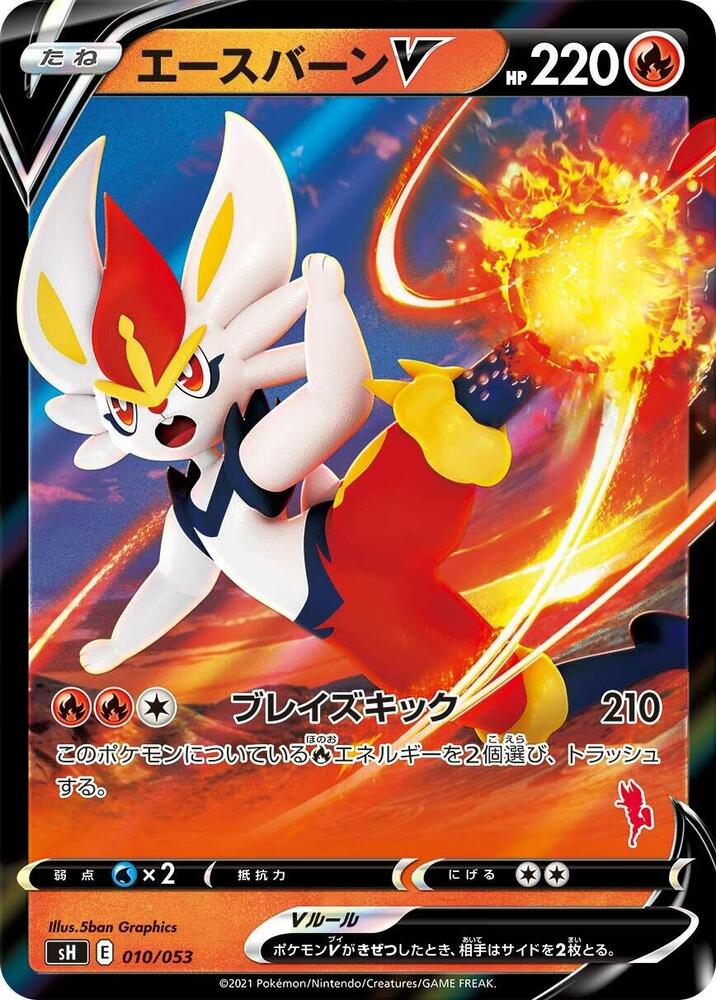Cinderace V (010/053) [sH: Sword & Shield Family Pokemon Card Game] (Japanese)