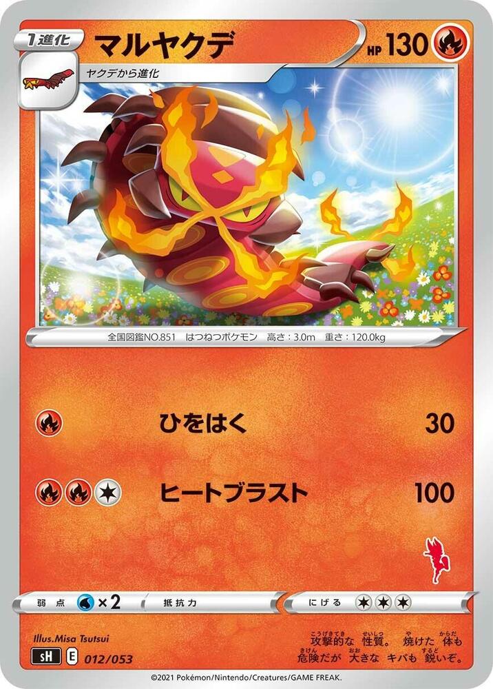 Centiskorch (012/053) [sH: Sword & Shield Family Pokemon Card Game] (Japanese)